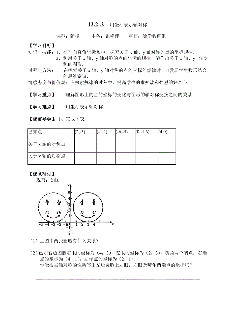 122用坐标表示轴对称.doc_第1页