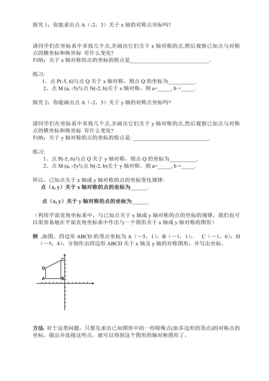 122用坐标表示轴对称.doc_第2页