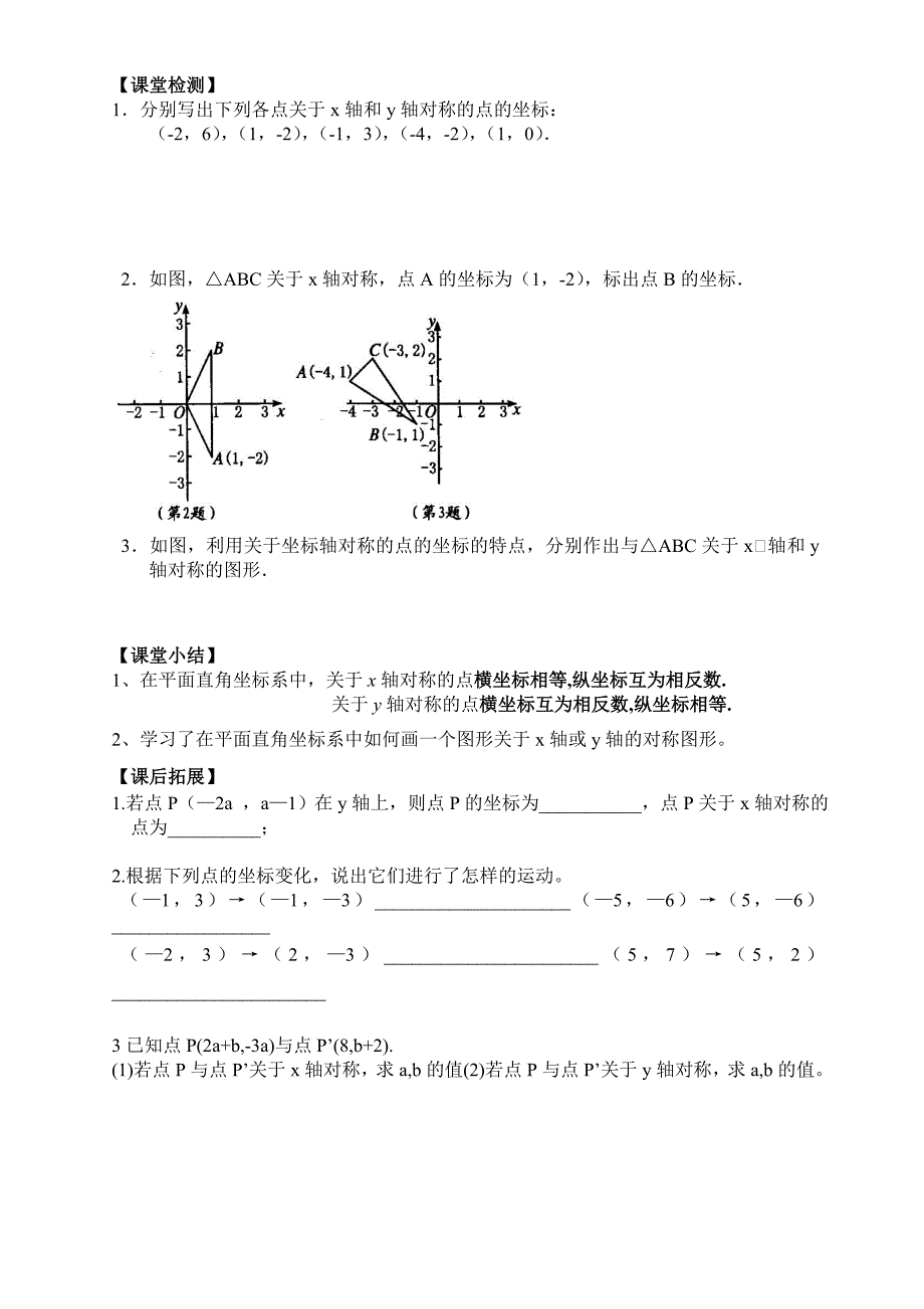 122用坐标表示轴对称.doc_第3页