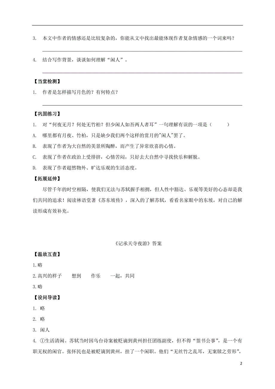 八年级语文上册第23课记承天寺夜游导学案新版语文版_第2页