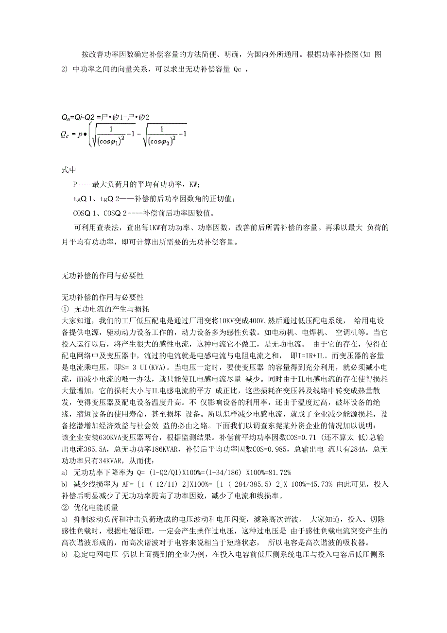 用电企业无功功率补偿的作用、目的和意义_第4页