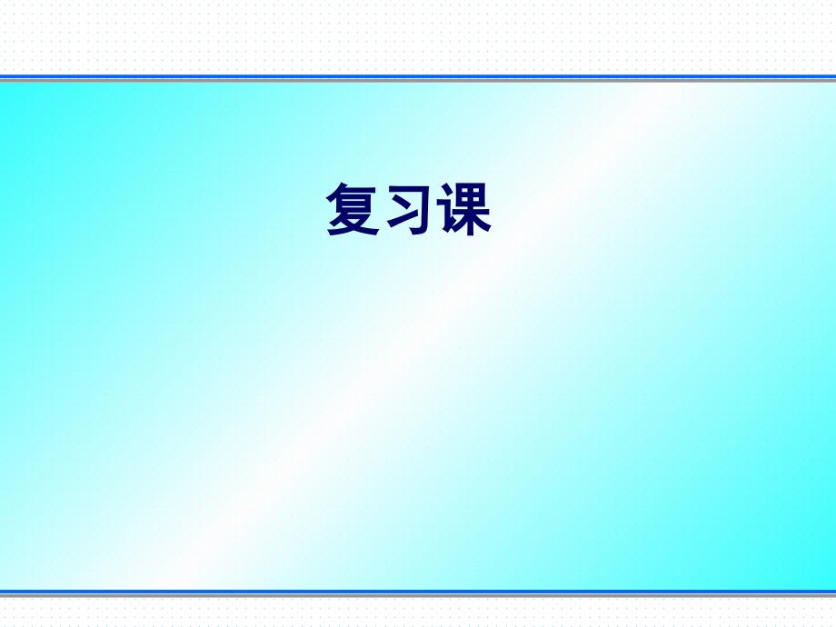 材料表界面尹杰15复习_第1页