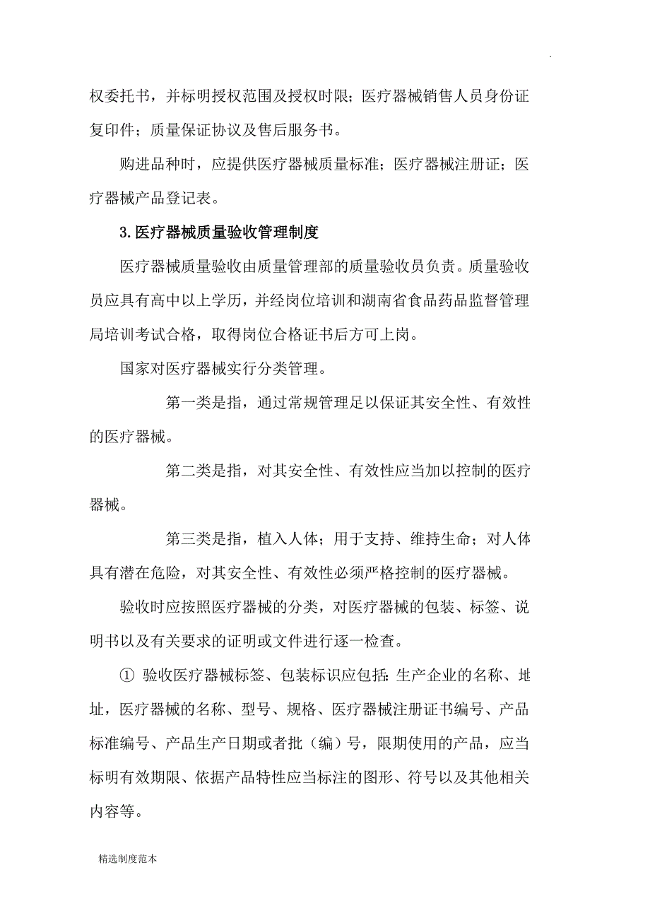 医疗器械管理制度及职责培训.doc_第2页