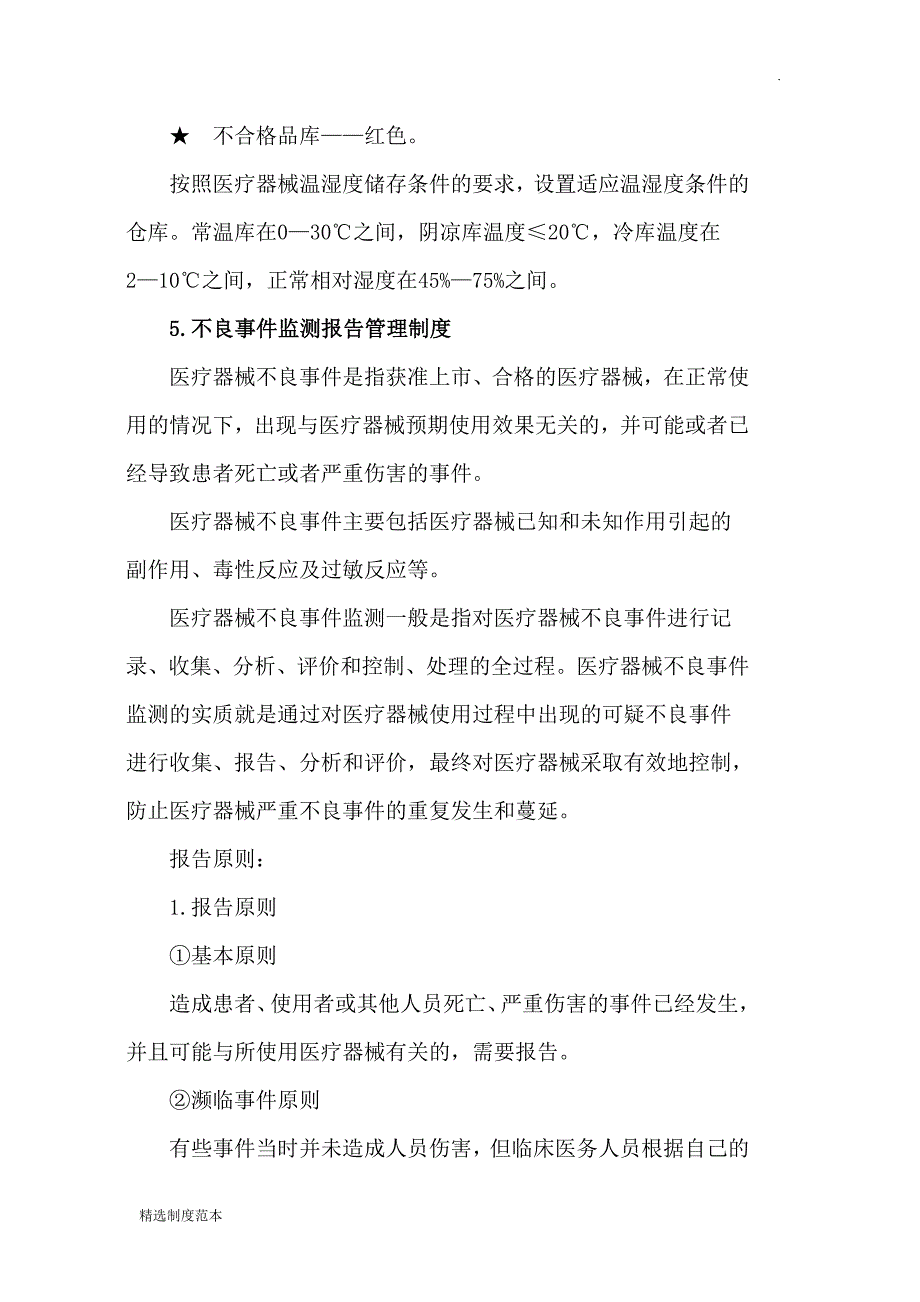 医疗器械管理制度及职责培训.doc_第4页