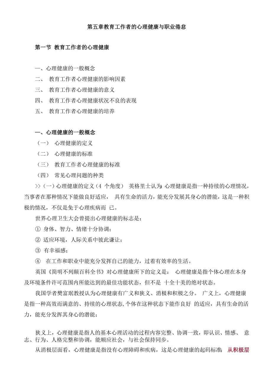 教育管理心理学_第1页