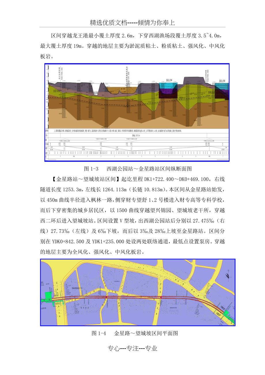 盾构测量专项方案_第2页