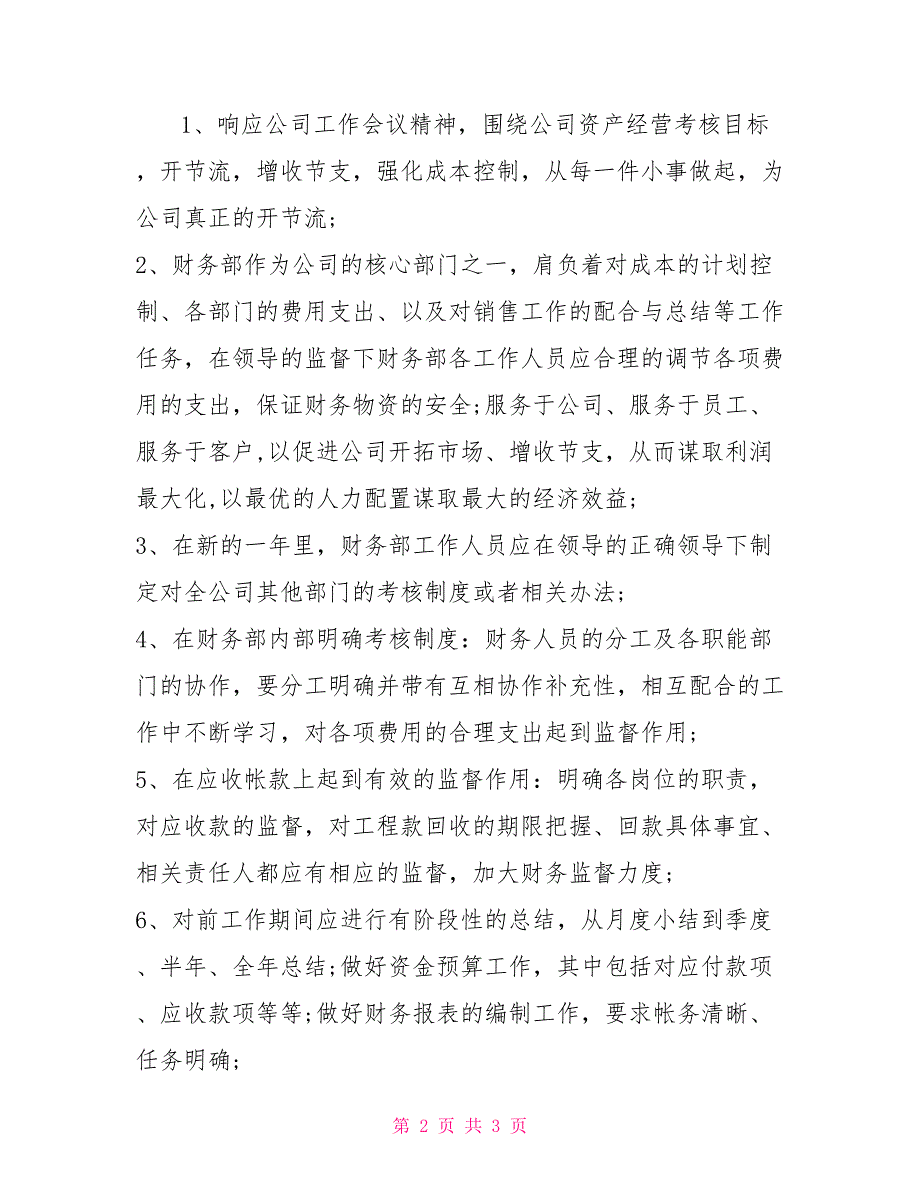 2022年11月企业财务个人总结2022年财务经理述职报告_第2页