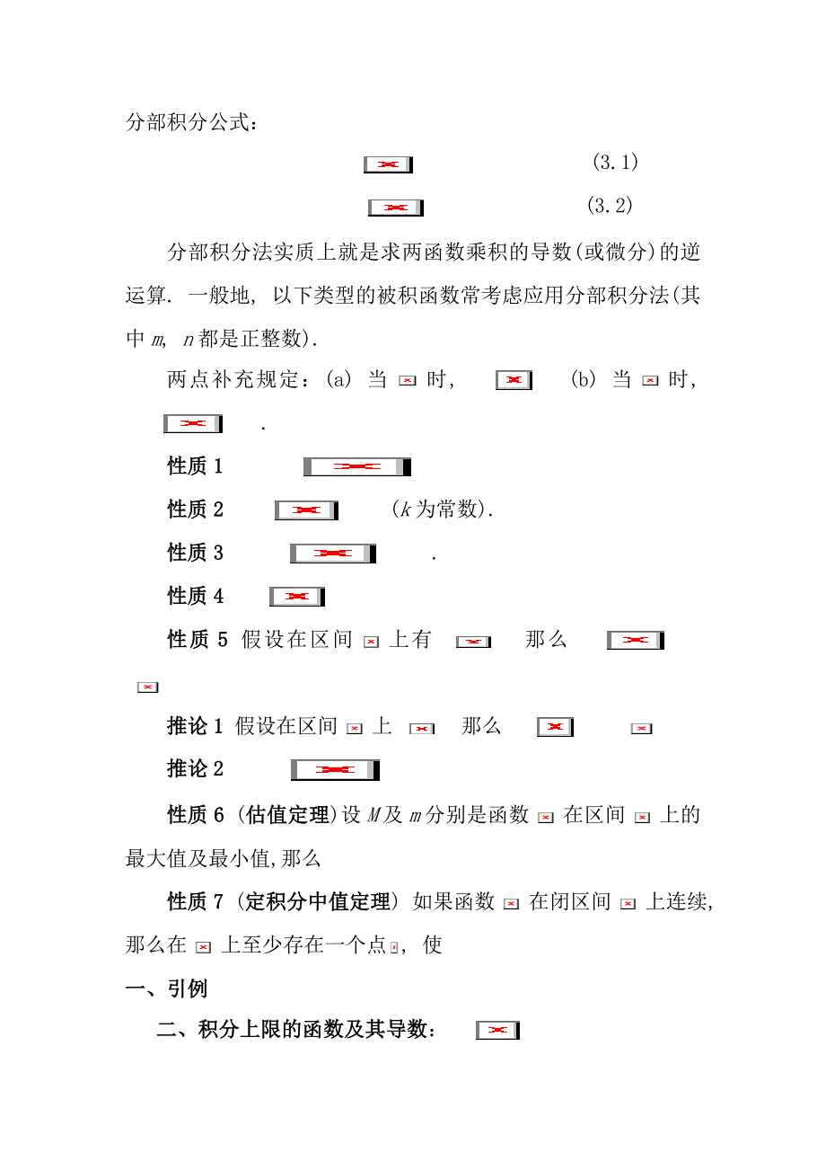 微积分下册主要知识点汇总_第2页