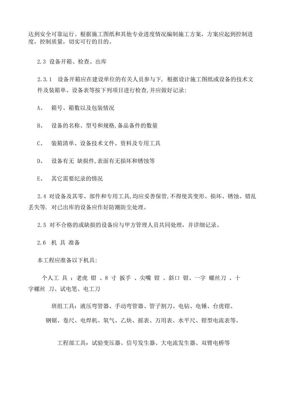 电气自动化施工技术方案_第4页