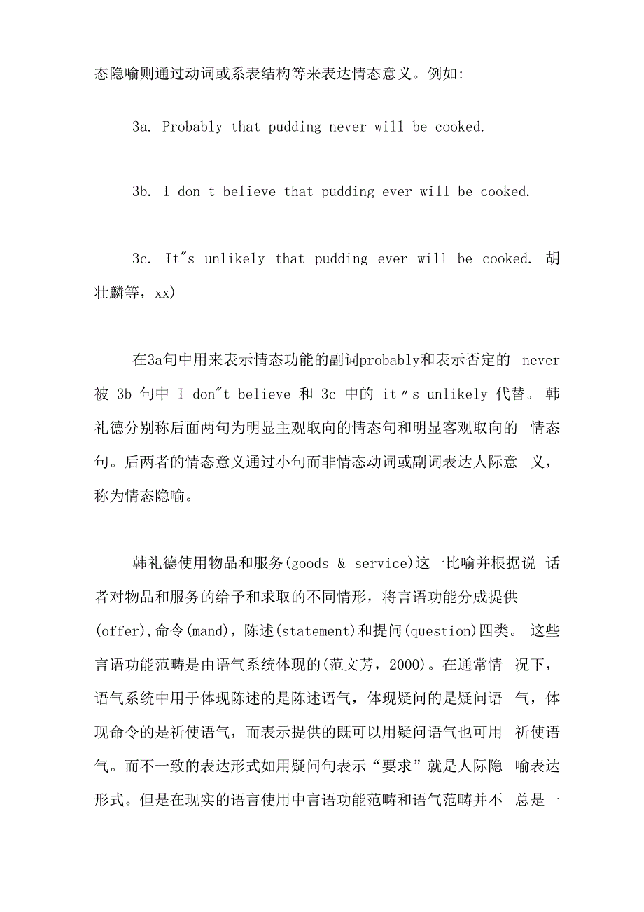 《白象似的群山》的语法隐喻分析 白象似的群山原文阅读_第3页