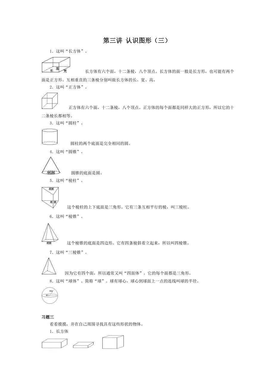 低年级奥数上册_第5页