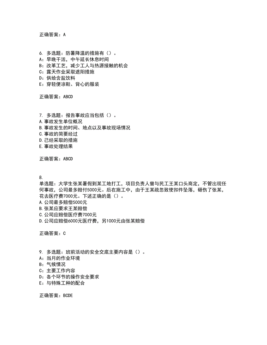 2022年浙江省三类人员安全员B证考试试题（内部试题）考前（难点+易错点剖析）点睛卷答案参考100_第2页