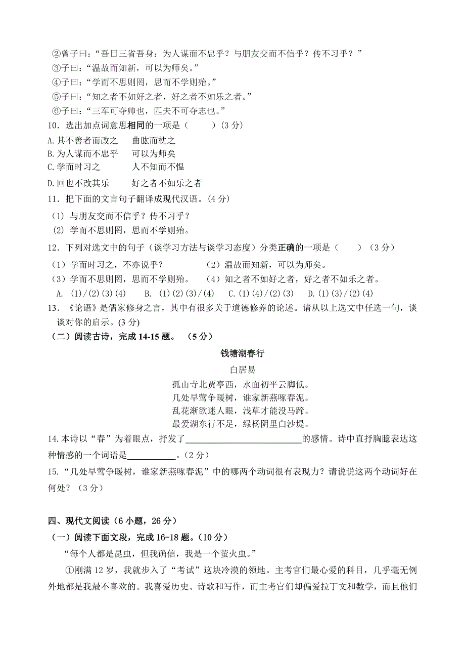 2014学年第一学期期中检测初一语文试题_第3页