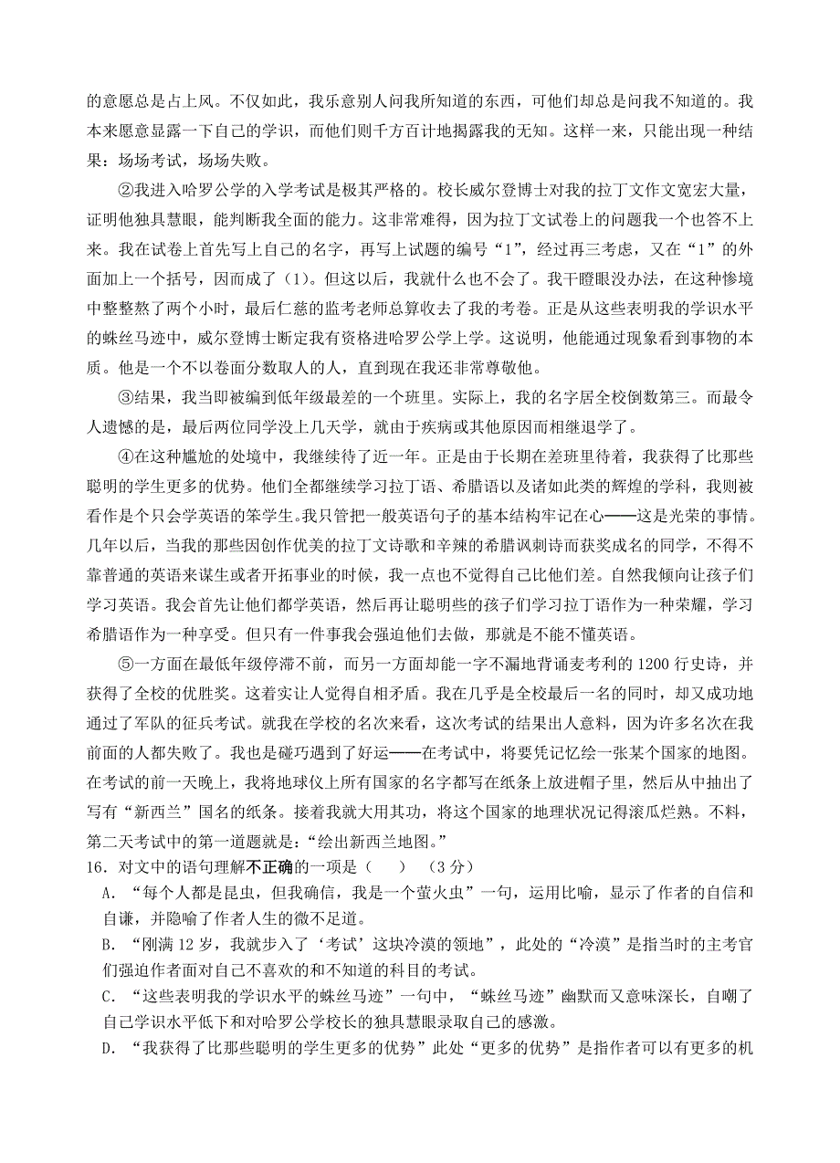 2014学年第一学期期中检测初一语文试题_第4页