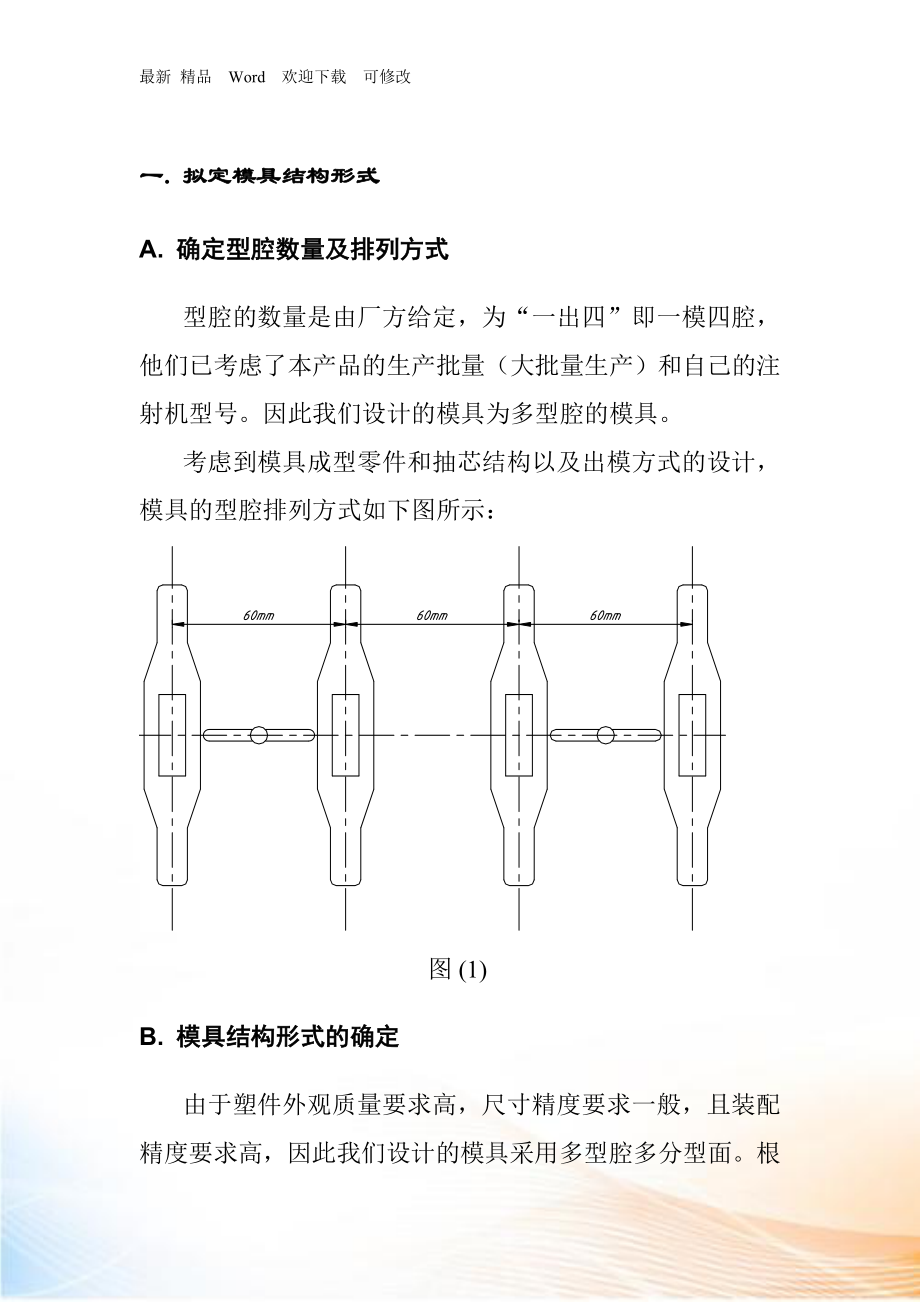 塑料模毕业设计论文_第1页