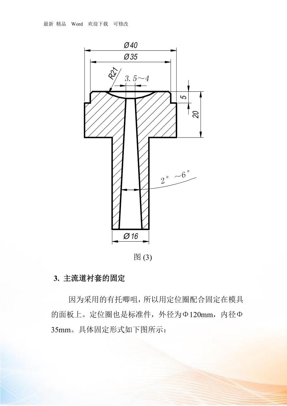 塑料模毕业设计论文_第5页