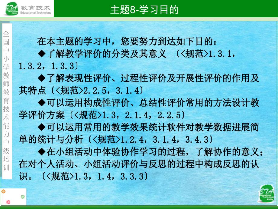 主题8对教学设计与实施评价章节章节教师关坤ppt课件_第2页