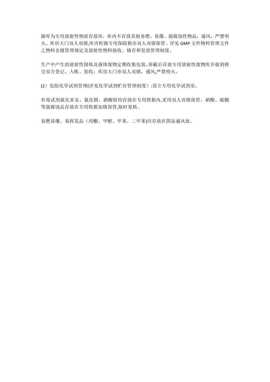 放射性物品危险源管理制度_第2页