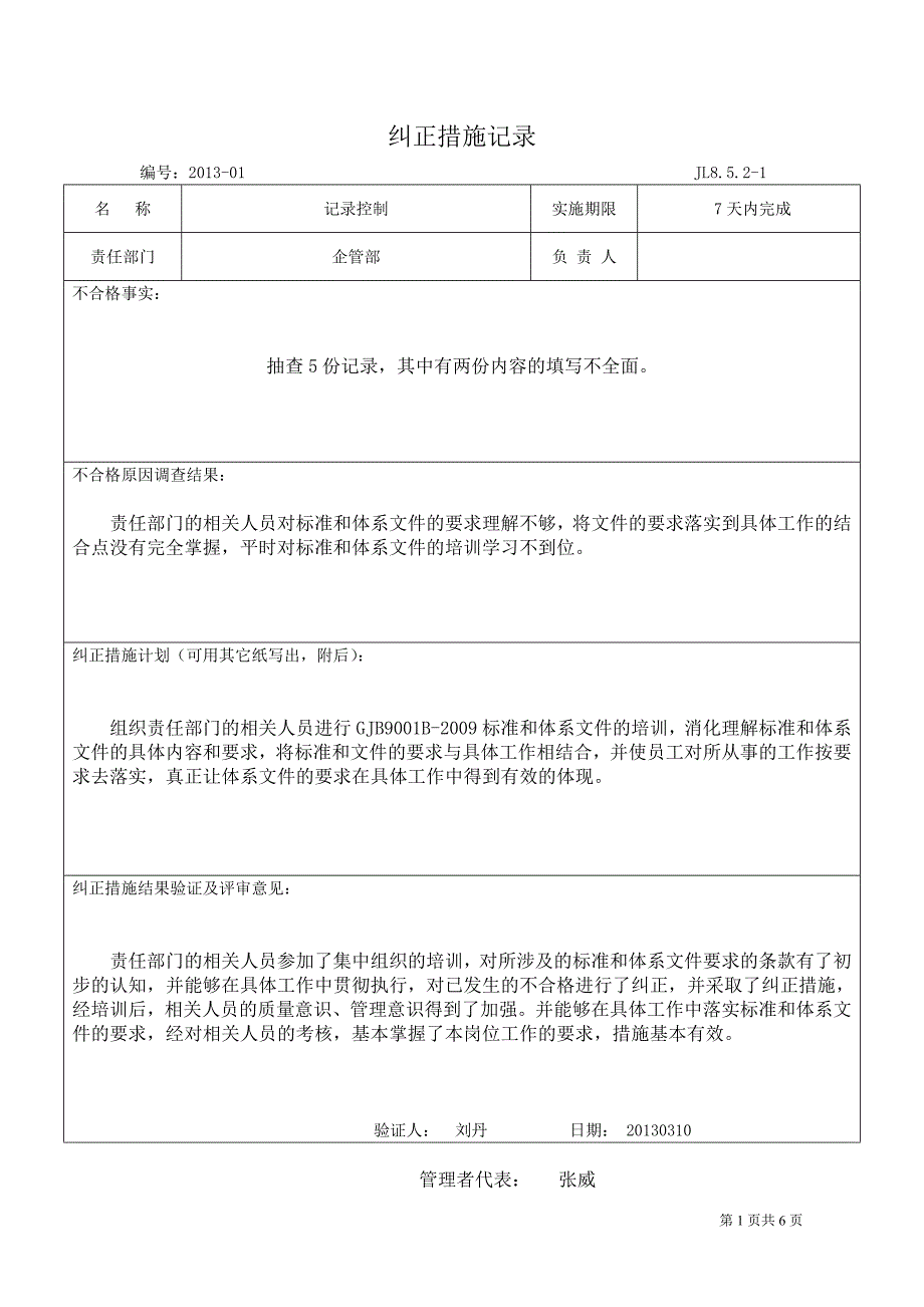 8.5.2-1纠正措施.doc_第1页