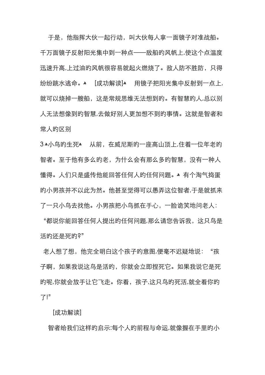 30个智慧小故事_第2页