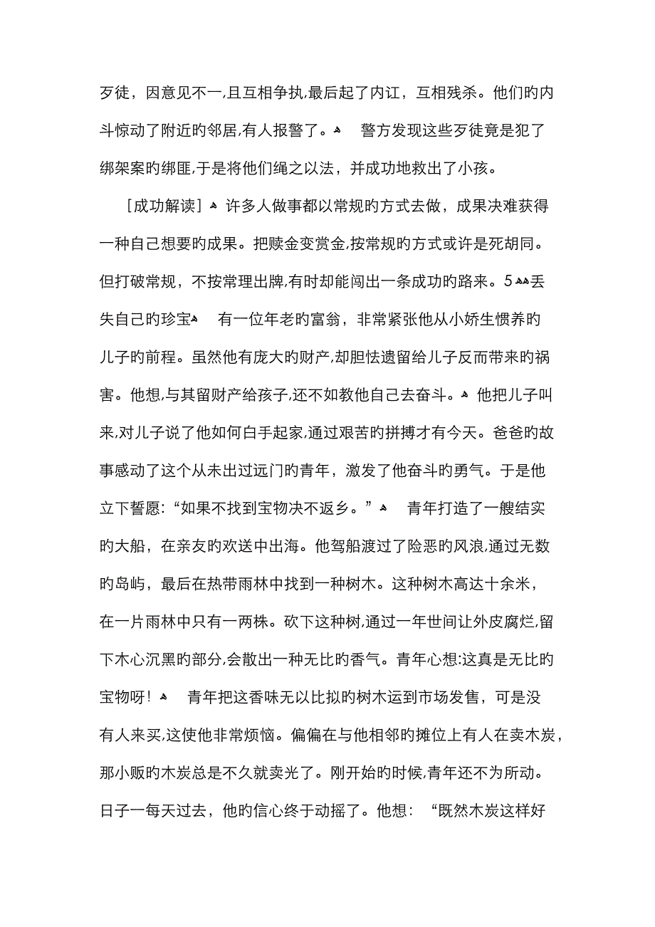 30个智慧小故事_第4页