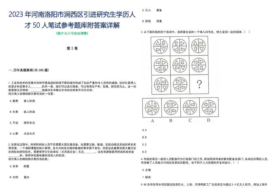 2023年河南洛阳市涧西区引进研究生学历人才50人笔试参考题库附答案详解_第1页