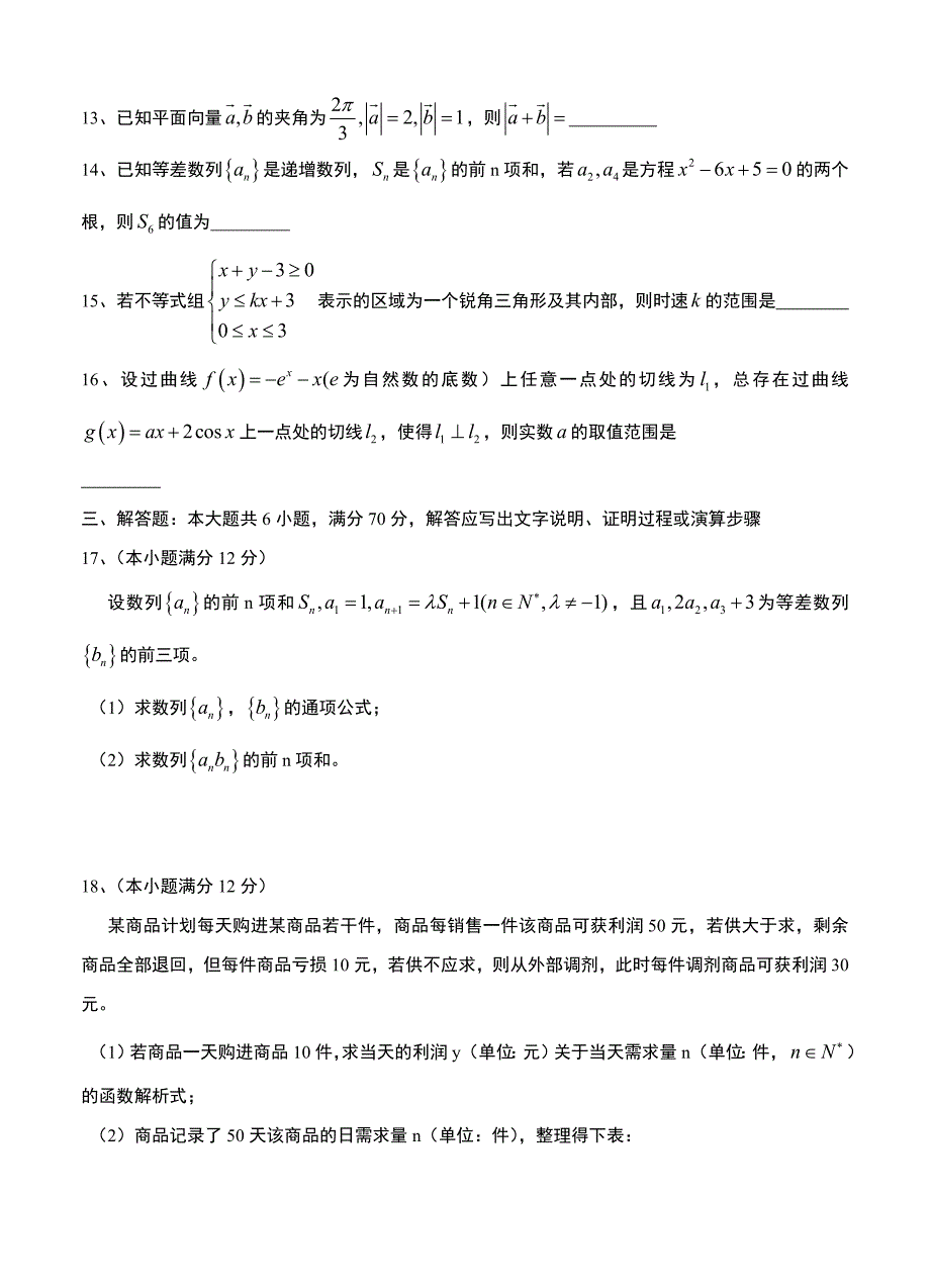 河北省石家庄市高三高中毕业班第一次模拟考试数学文试题及答案_第3页