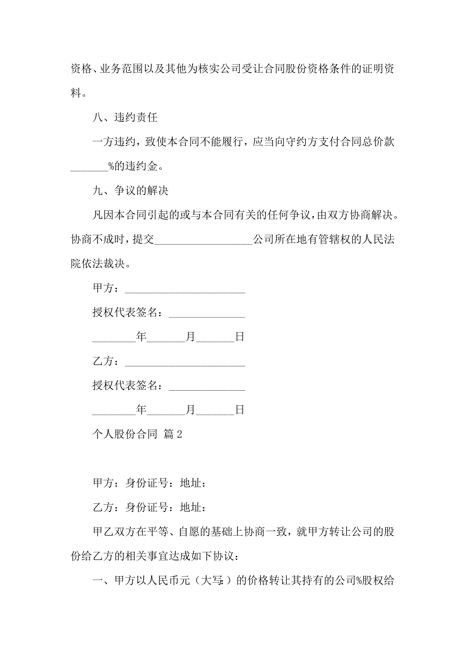 个人股份合同集合9篇_第3页