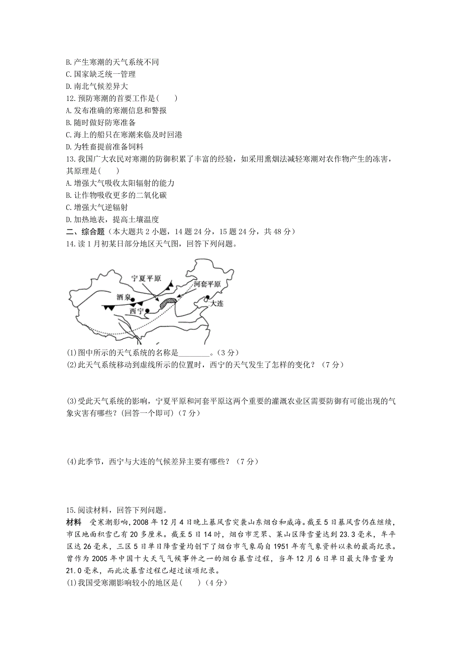 【中图版】高中地理必修一：4.3寒潮同步练习及答案_第3页