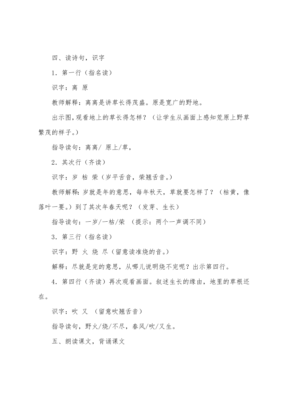 教学设计方案篇.docx_第2页