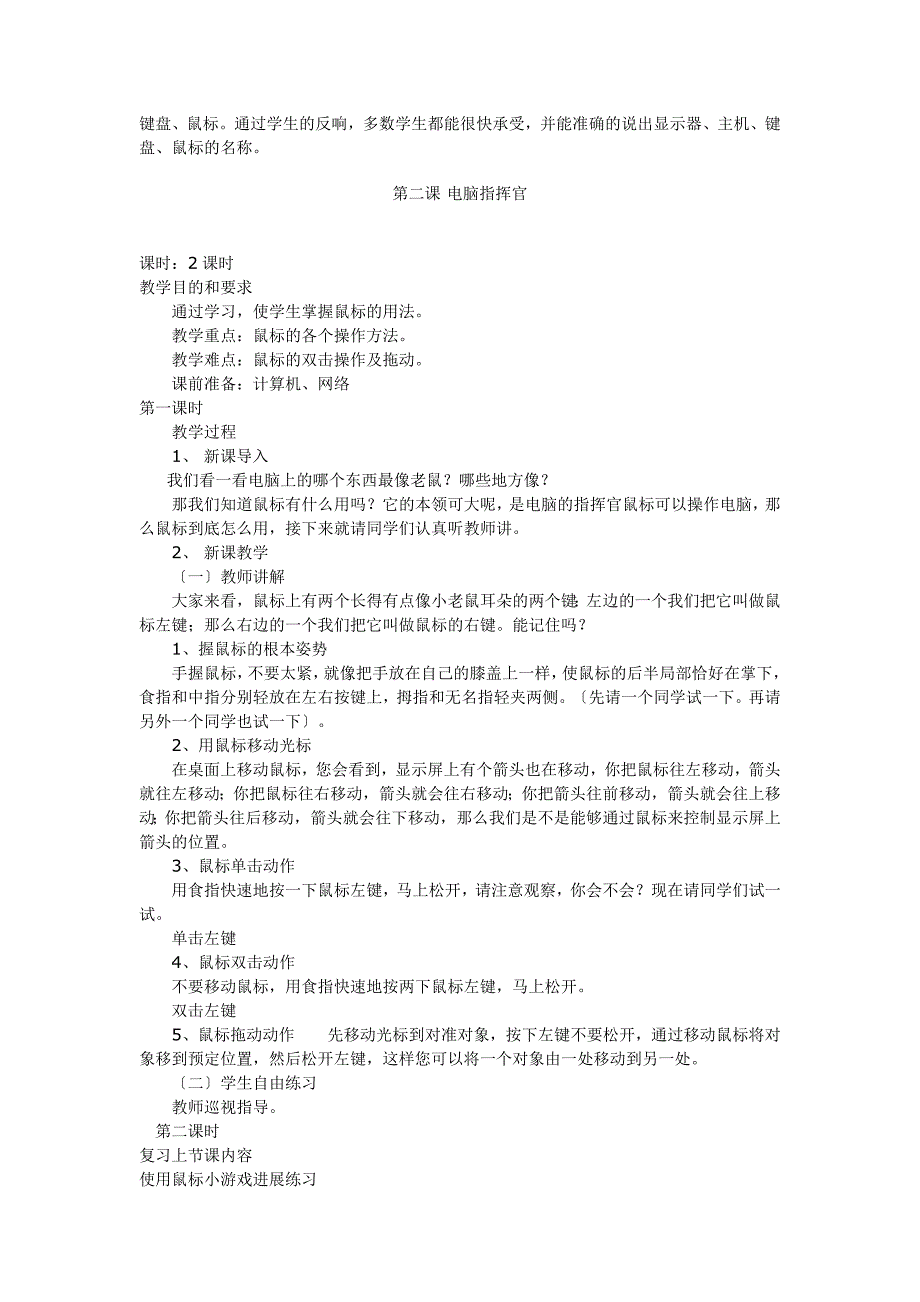 一年级信息技术全册教案_第2页