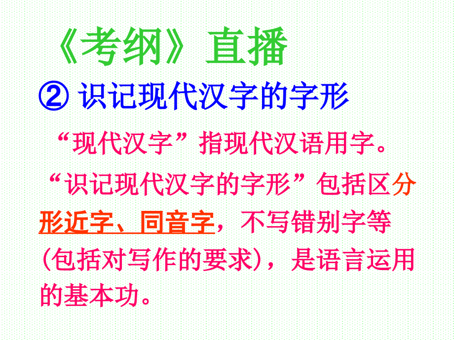 识记现代汉字的字形-新人教[整理.ppt_第2页