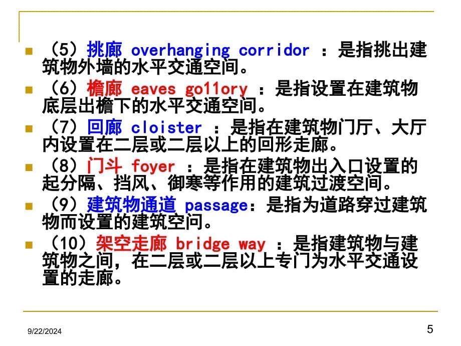 建筑工程计价7建筑面积计算_第5页