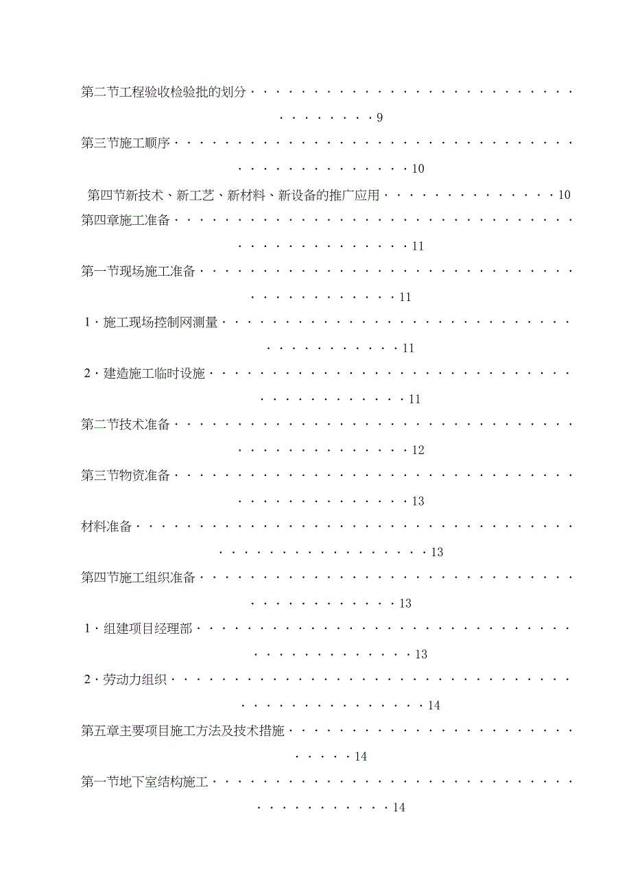 【施工方案】别墅施工方案(1)(DOC 30页)_第2页