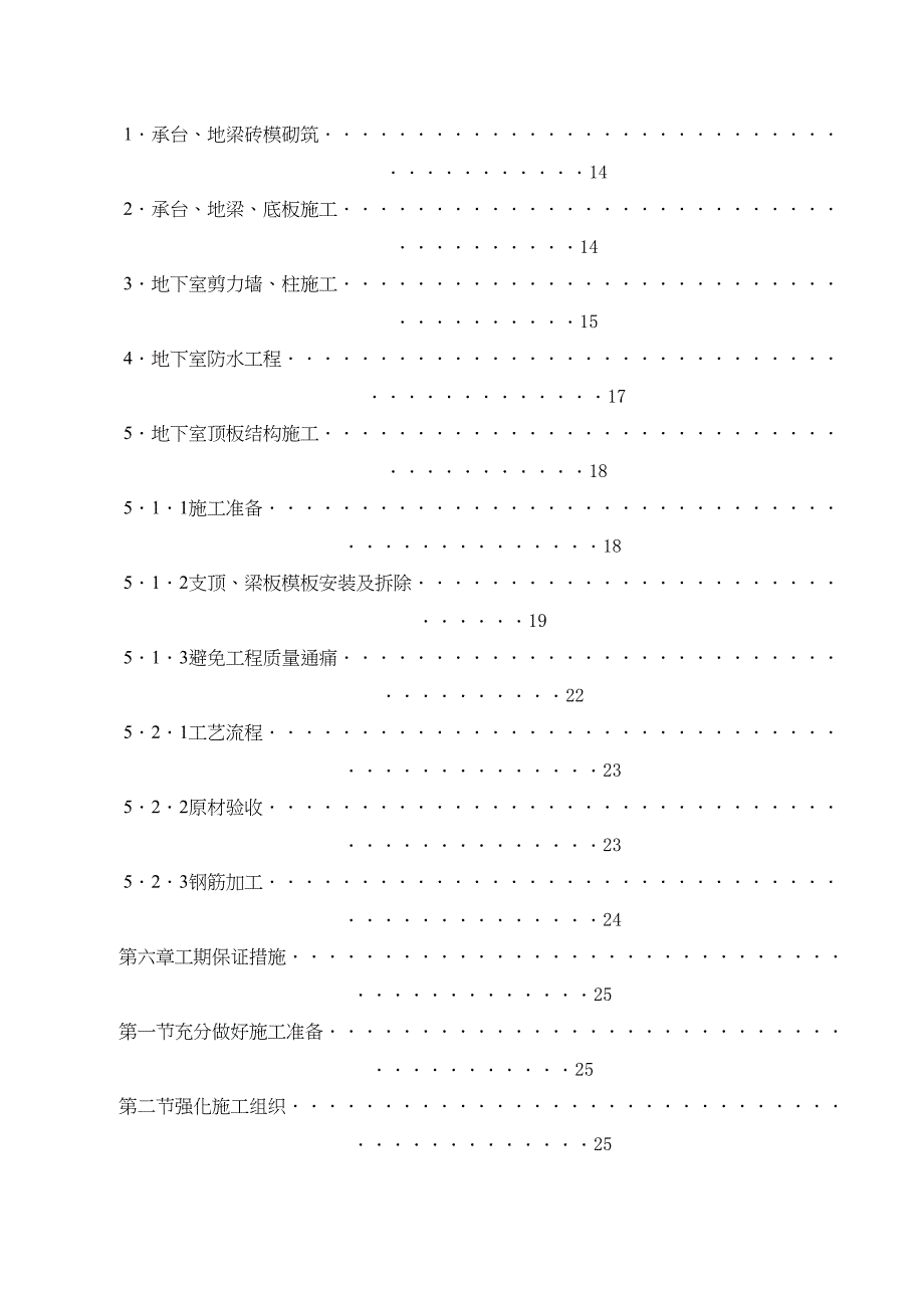 【施工方案】别墅施工方案(1)(DOC 30页)_第3页