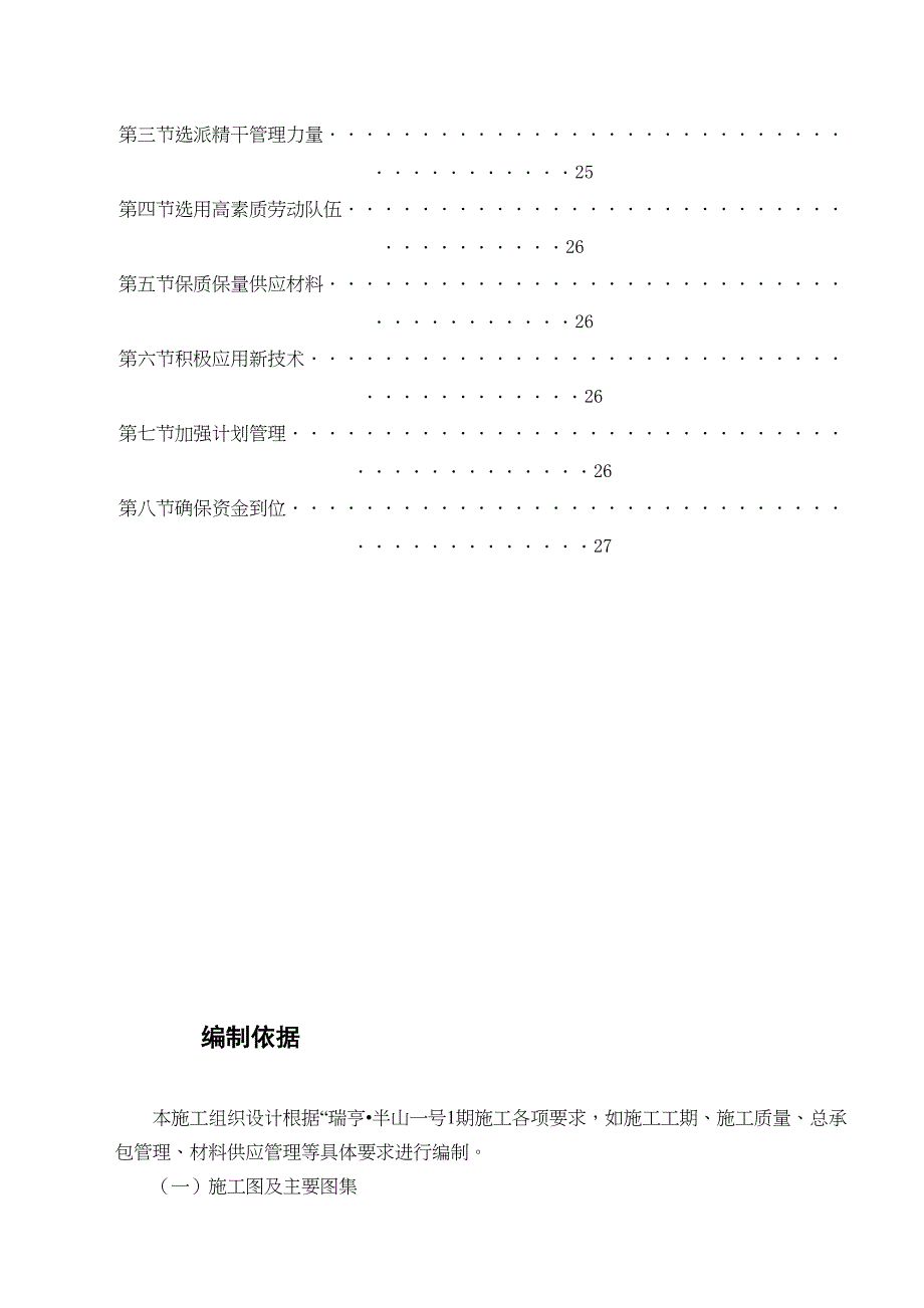 【施工方案】别墅施工方案(1)(DOC 30页)_第4页