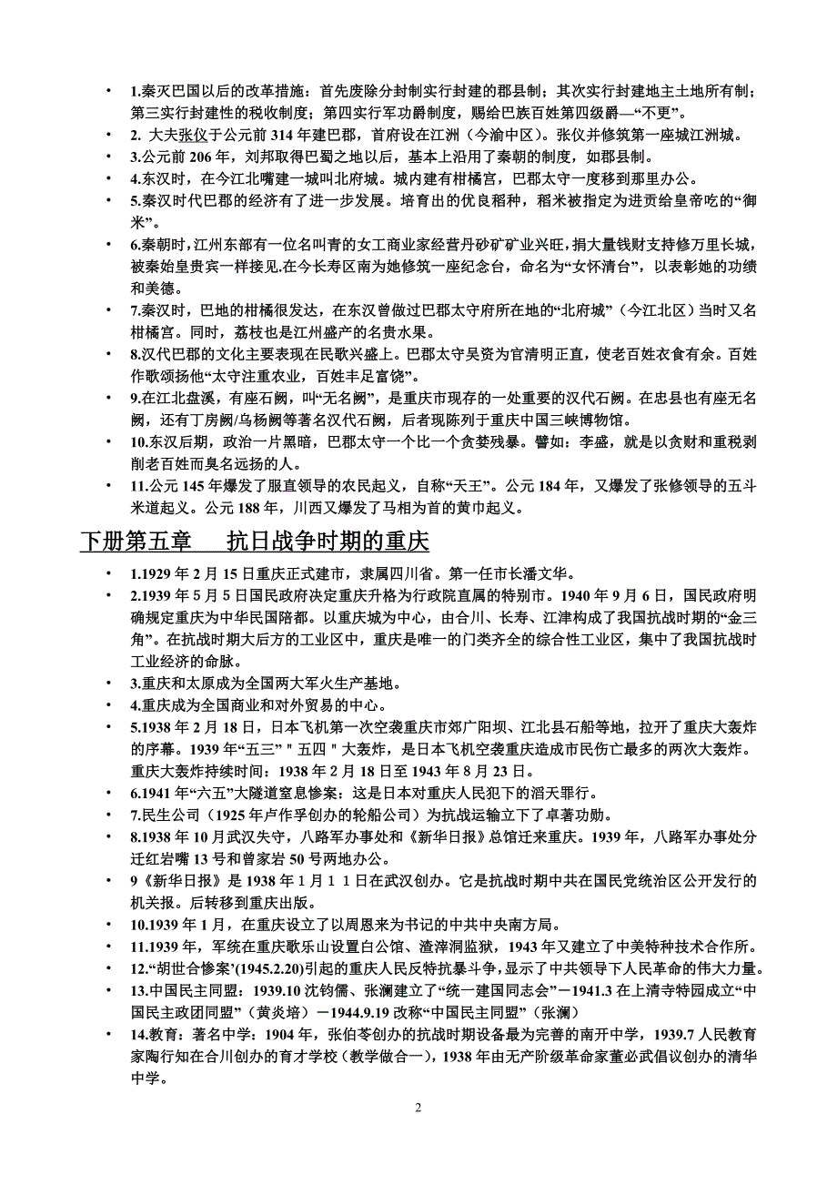 2015年重庆历史复习资料.doc_第2页