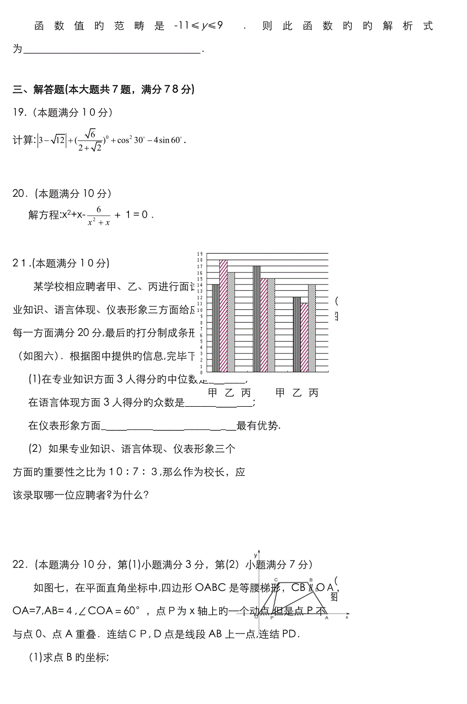 闸北区九年级数学学科期中练习卷(09_第3页