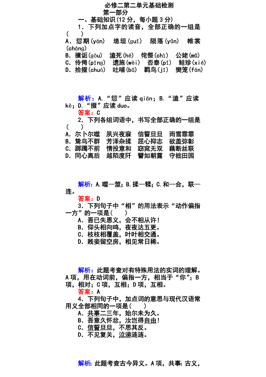 必修二第二单元基础知识检测_第1页