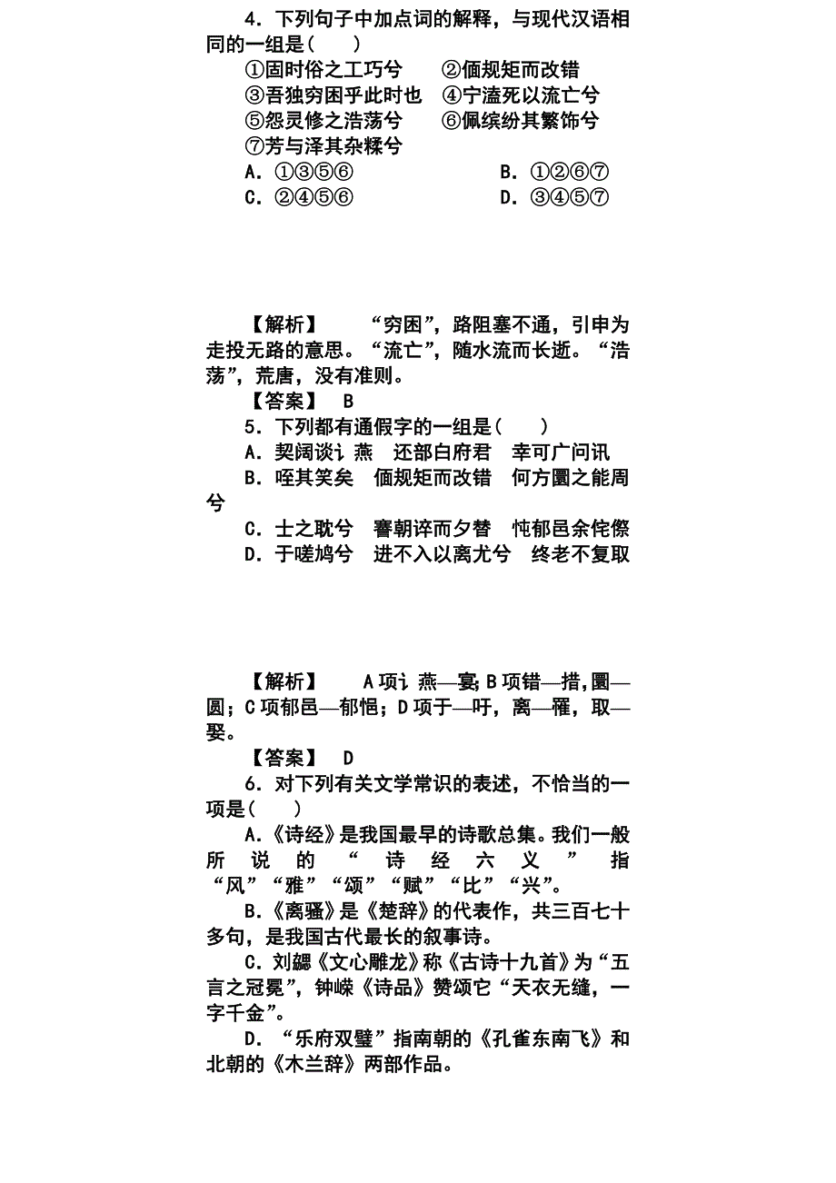 必修二第二单元基础知识检测_第4页