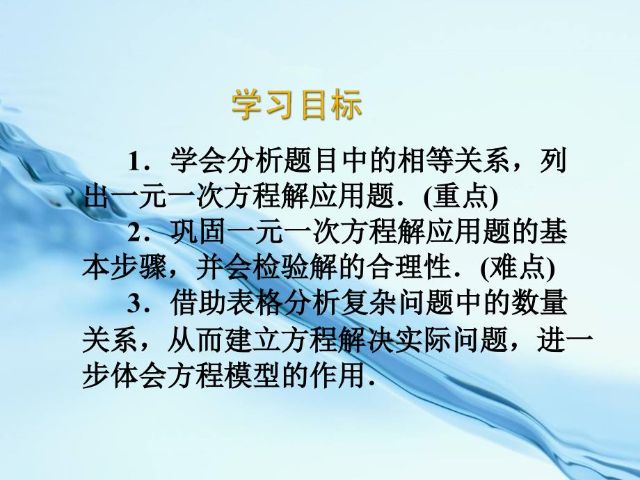 北师大版数学七年级上册同步教学课件：5.5应用一元一次方程——“希望工程”义演 (共24张PPT)_第3页