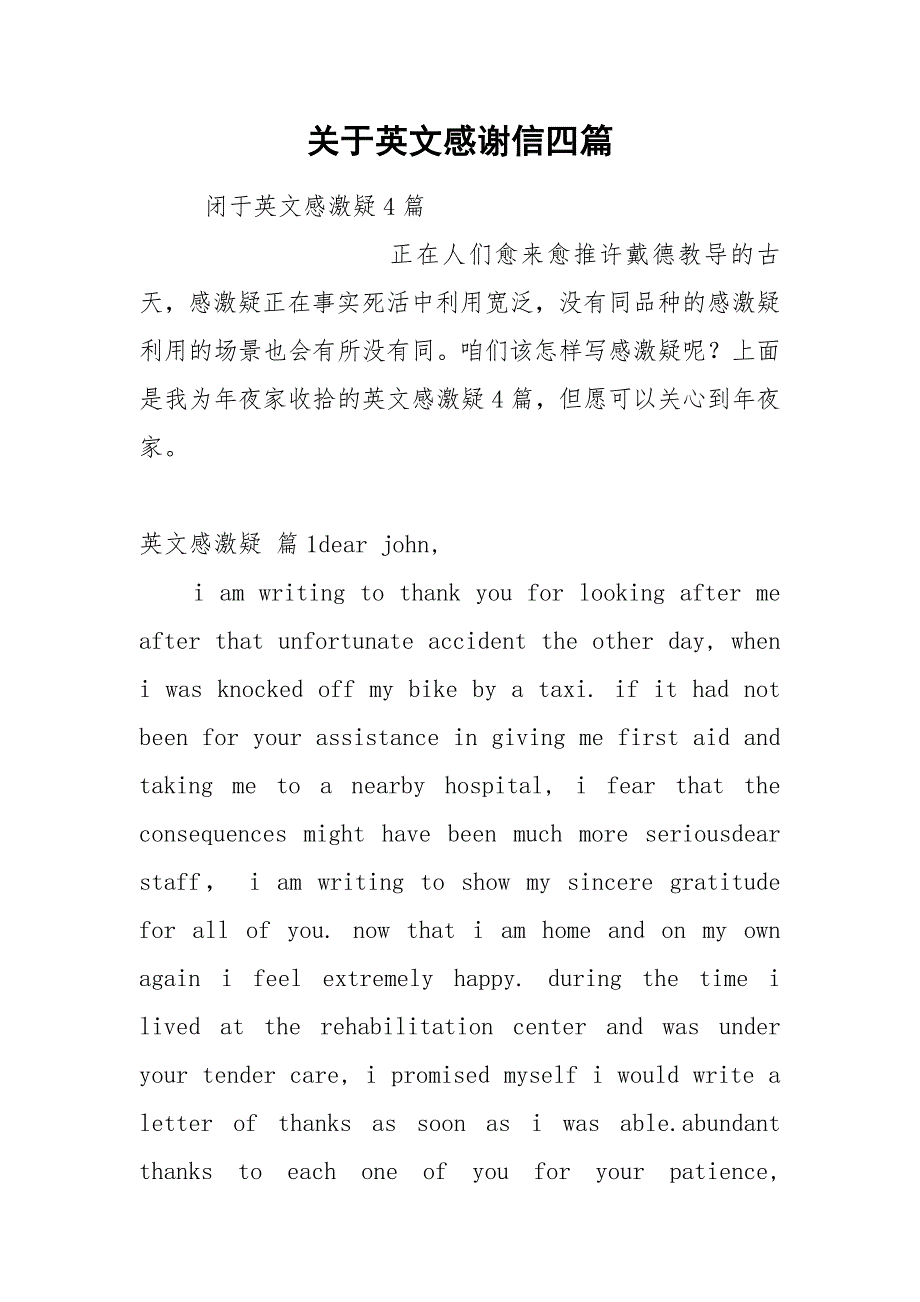 关于英文感谢信四篇.docx_第1页