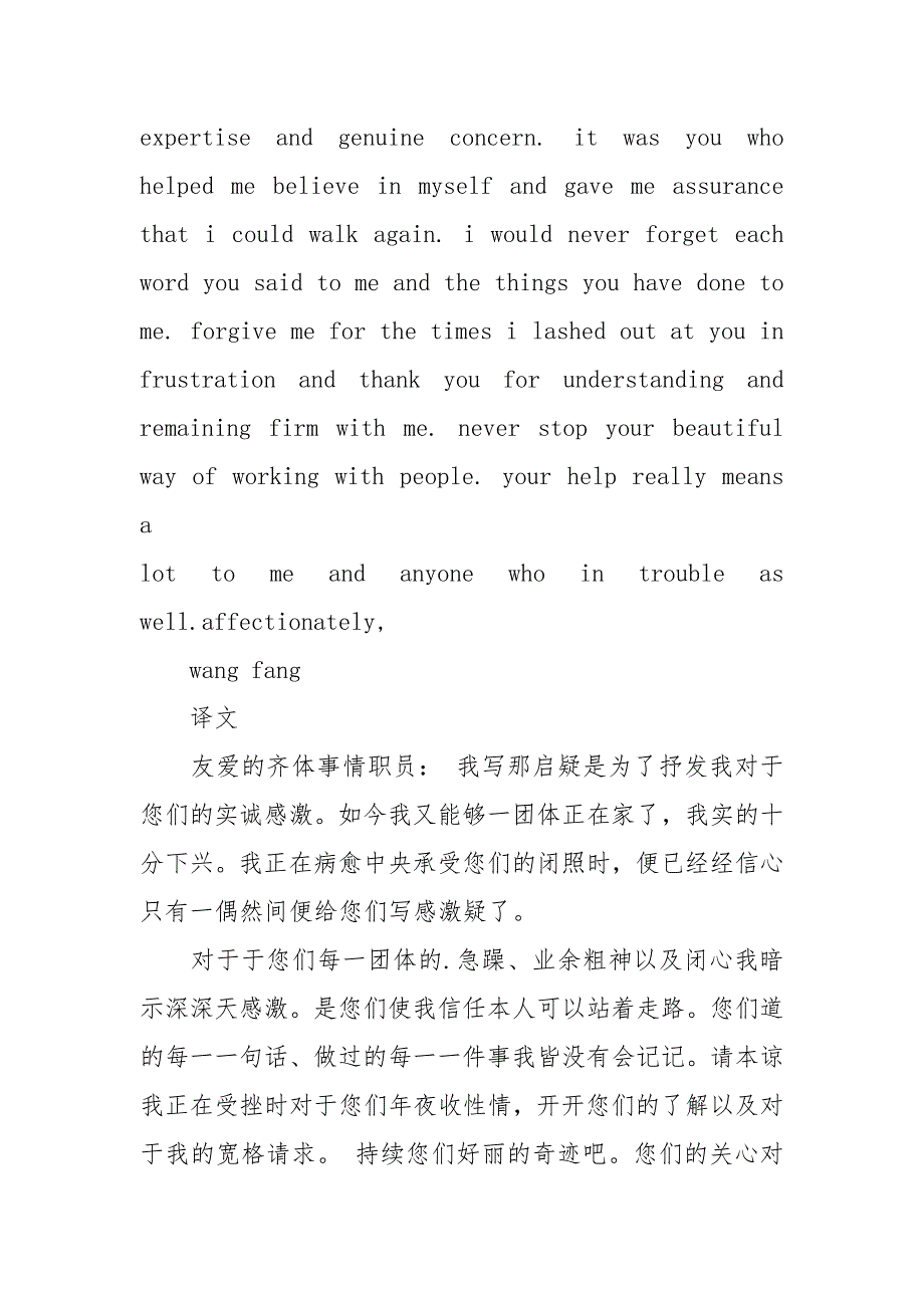 关于英文感谢信四篇.docx_第2页