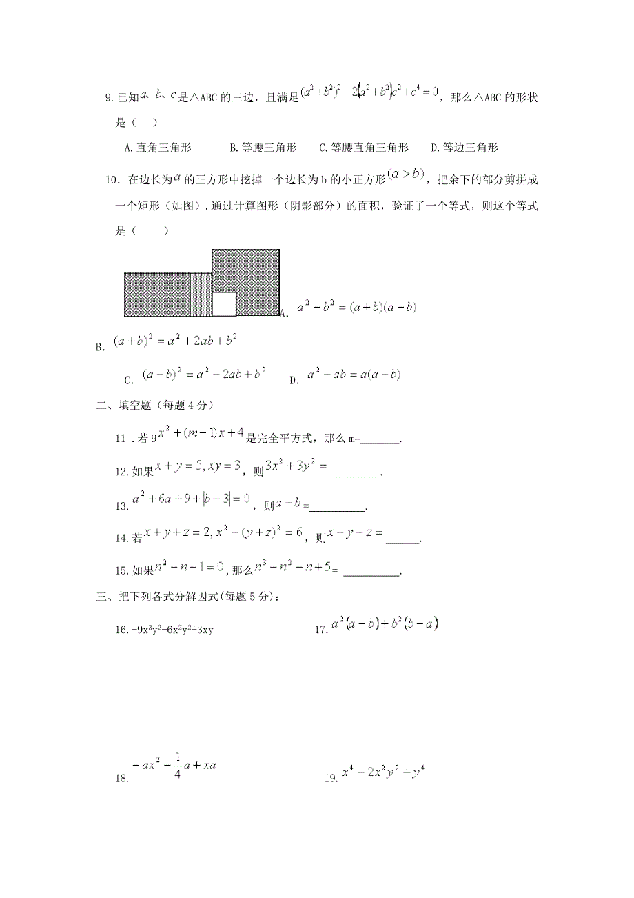 第二章分解因式_第2页