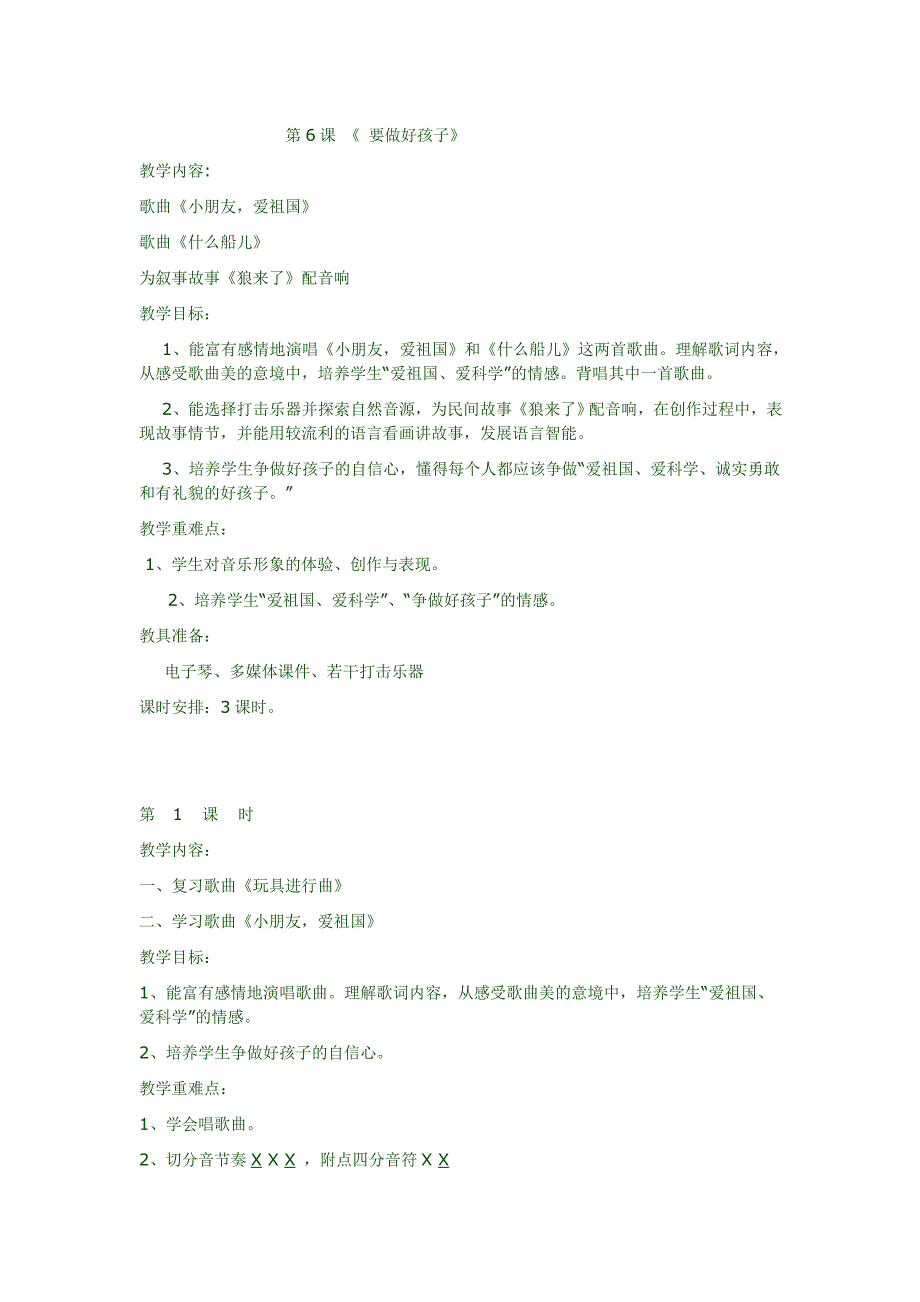 2009学年第一学期第3册教案.doc_第1页