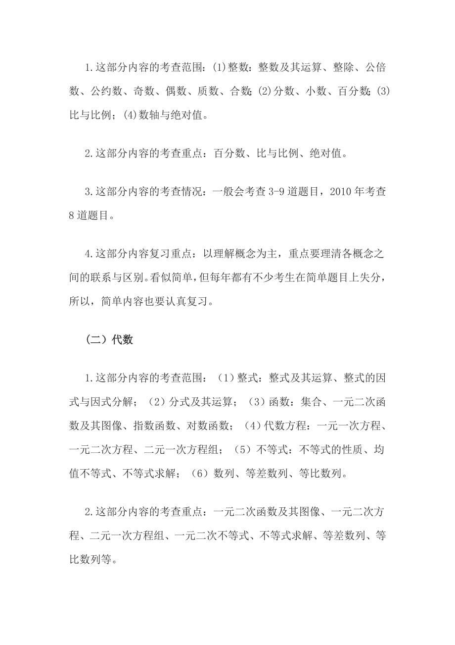 名师史雪云解读2012考研管理类联考大纲基础为主侧重能力.doc_第5页