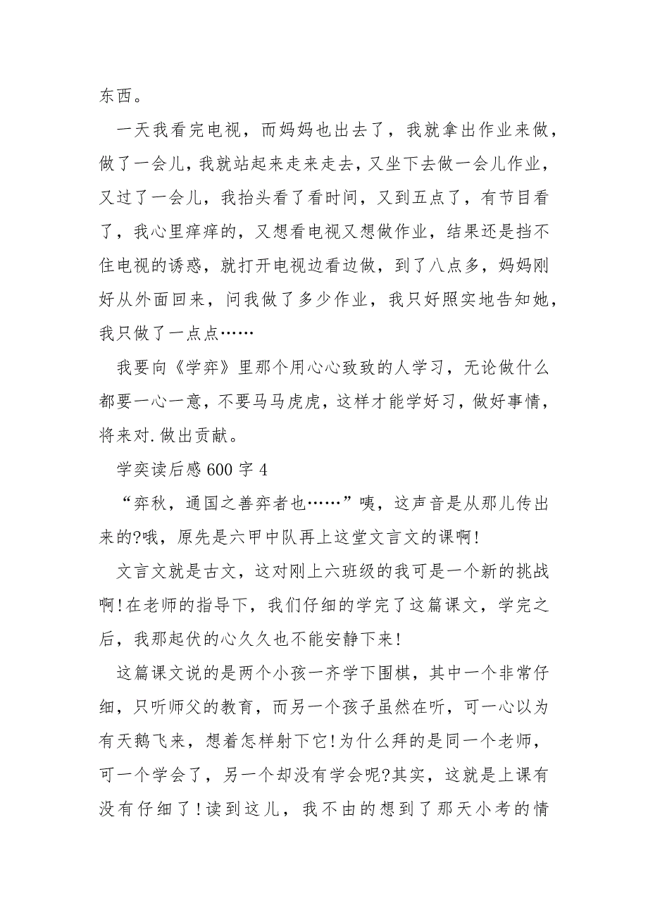 学奕读后感600字_第4页