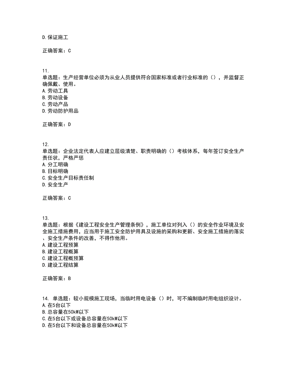 2022年云南省建筑施工企业安管人员考试内容及考试题附答案第7期_第3页