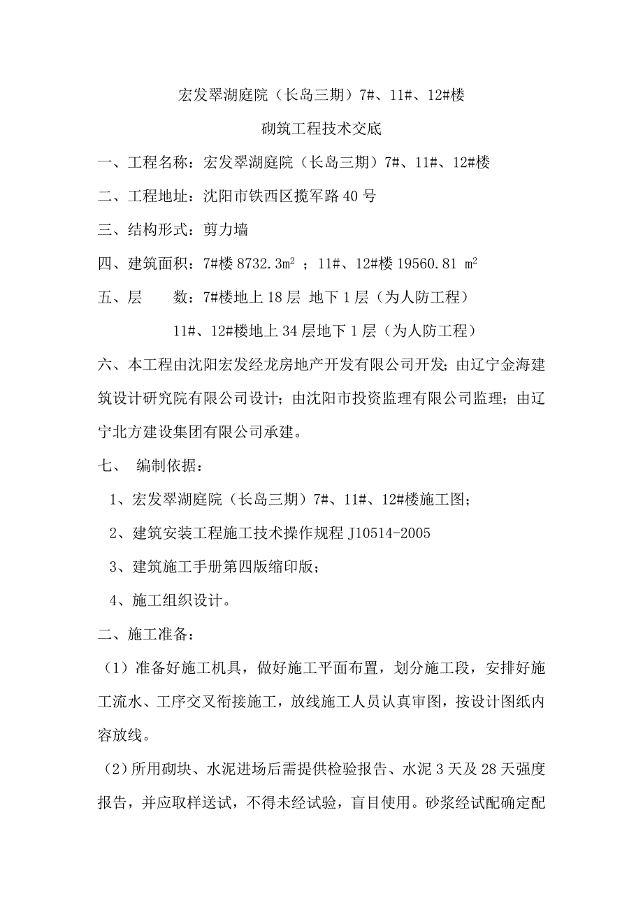 砌筑工程技术交底2_第1页