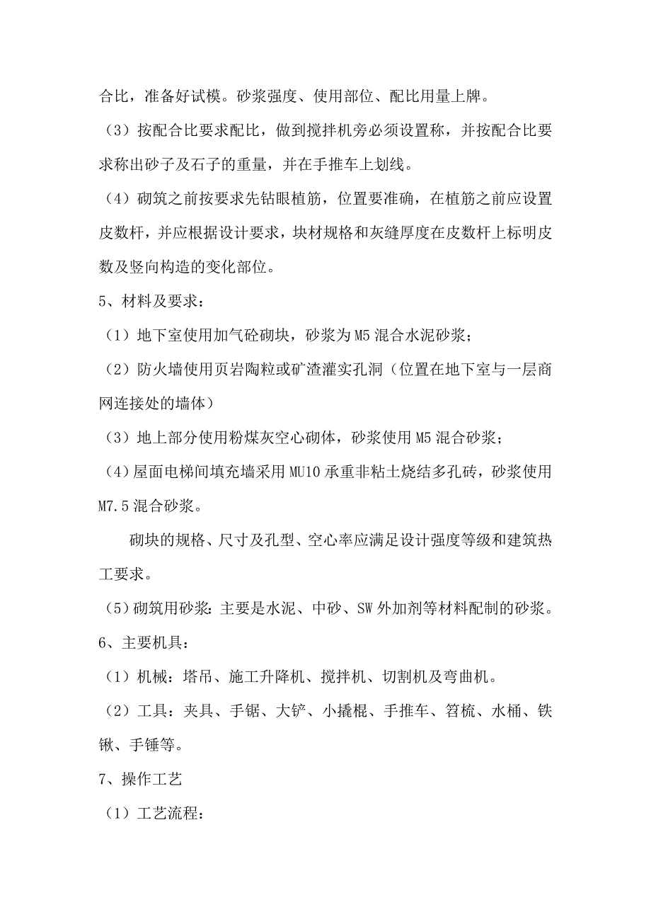 砌筑工程技术交底2_第2页